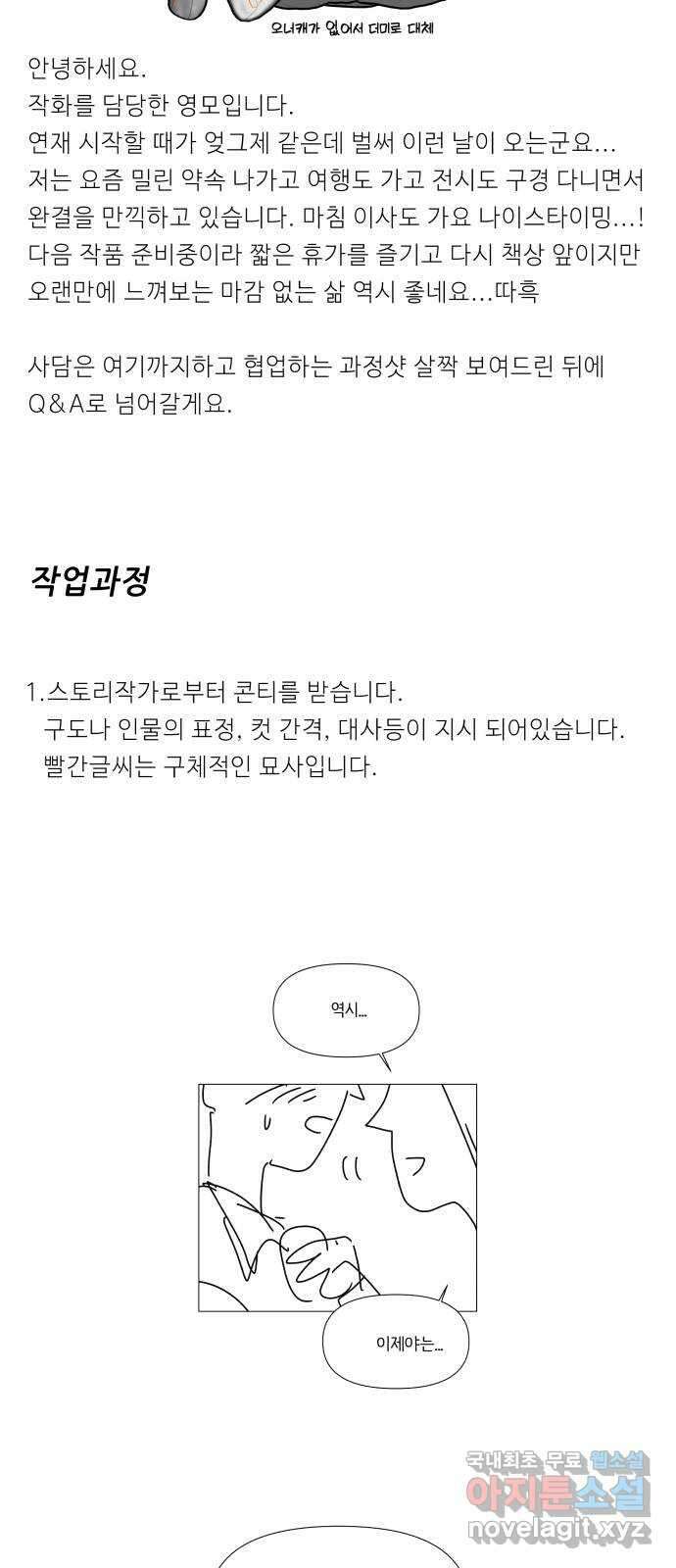 다시쓰는 연애사 후기 14