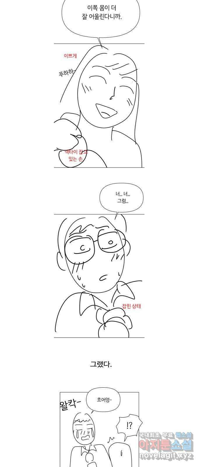 다시쓰는 연애사 후기 15