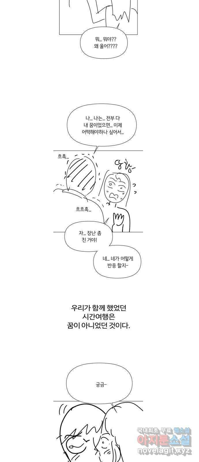다시쓰는 연애사 후기 16