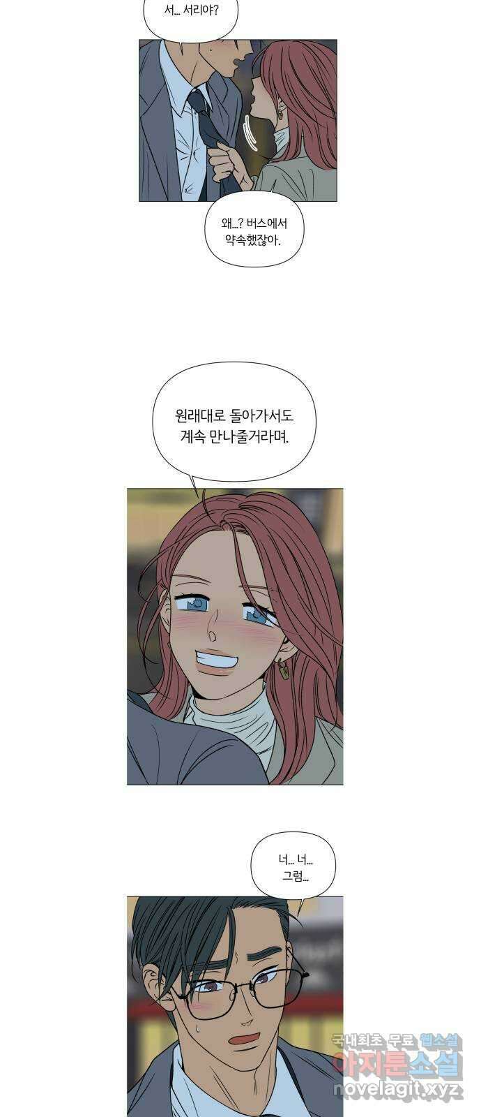 다시쓰는 연애사 후기 23