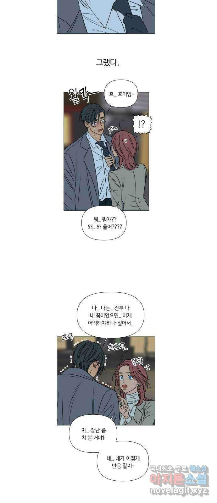 다시쓰는 연애사 후기 24