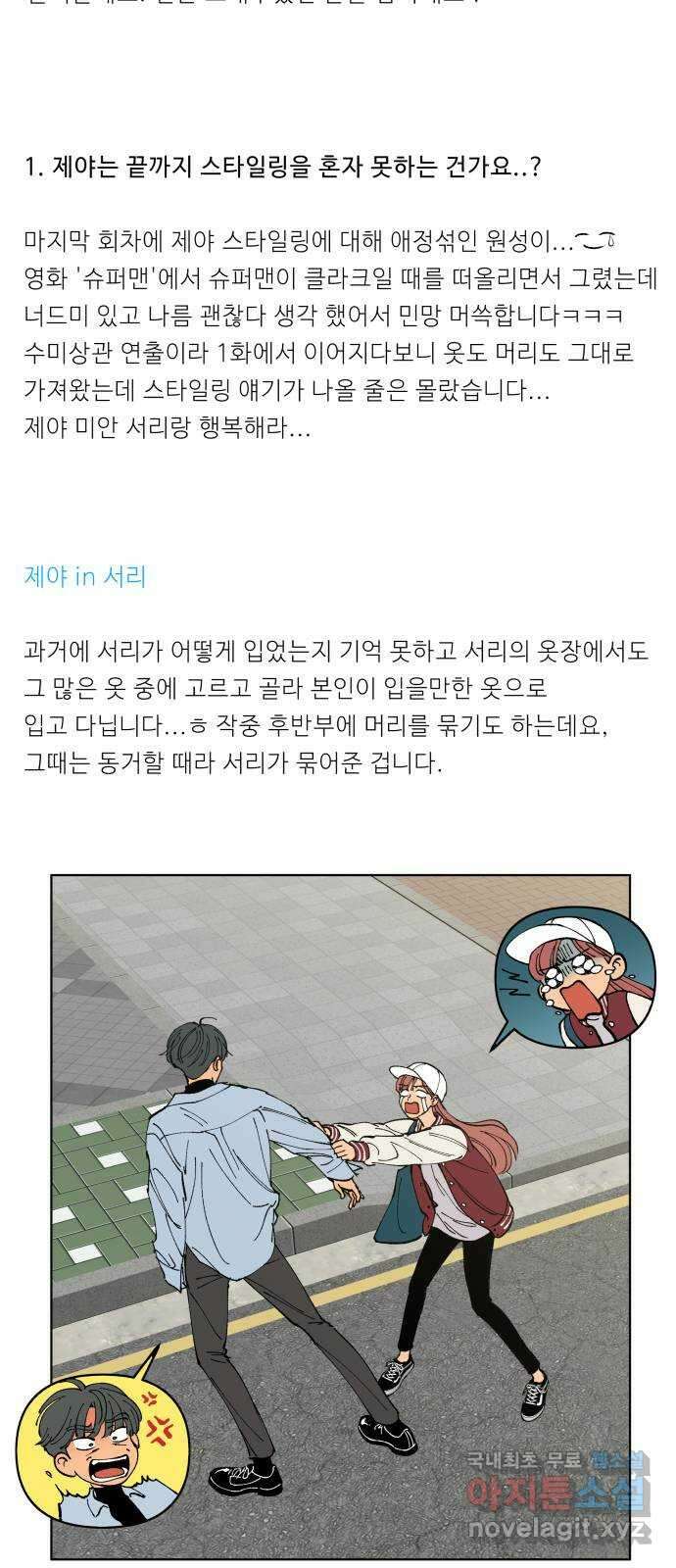 다시쓰는 연애사 후기 28
