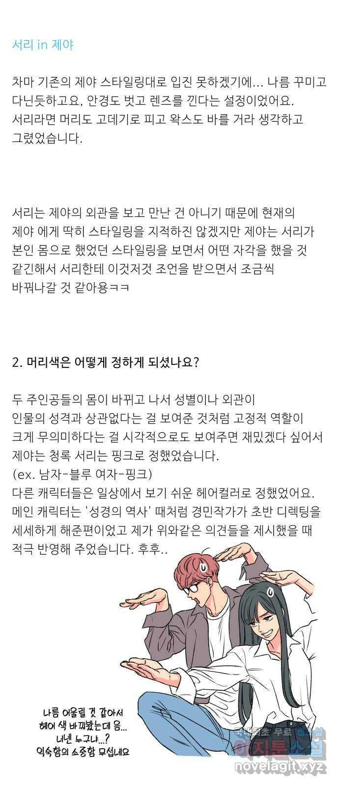 다시쓰는 연애사 후기 29