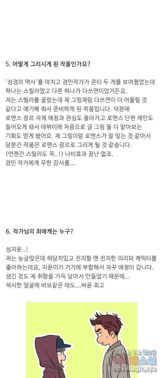 다시쓰는 연애사 후기 31