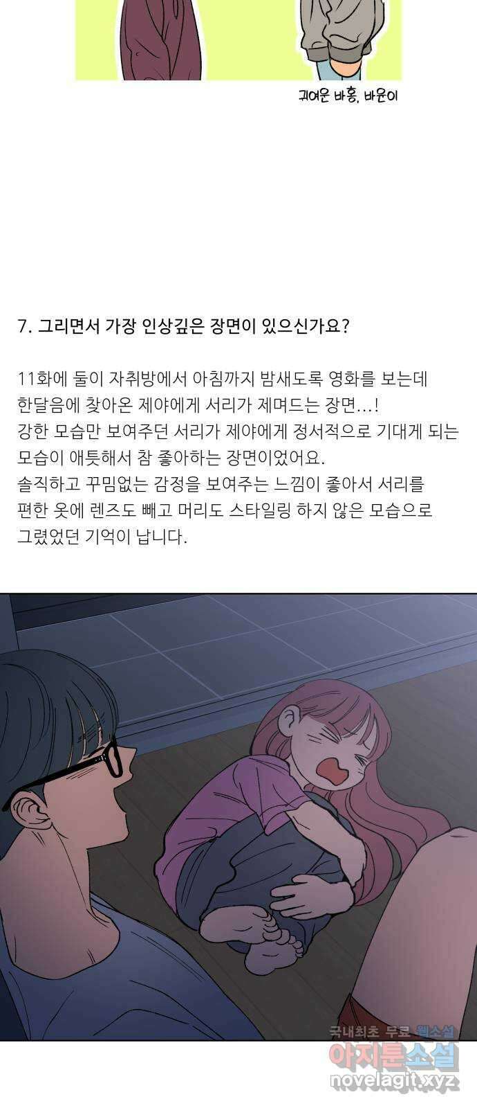 다시쓰는 연애사 후기 32