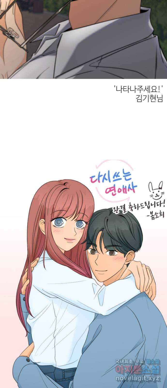 다시쓰는 연애사 후기 35