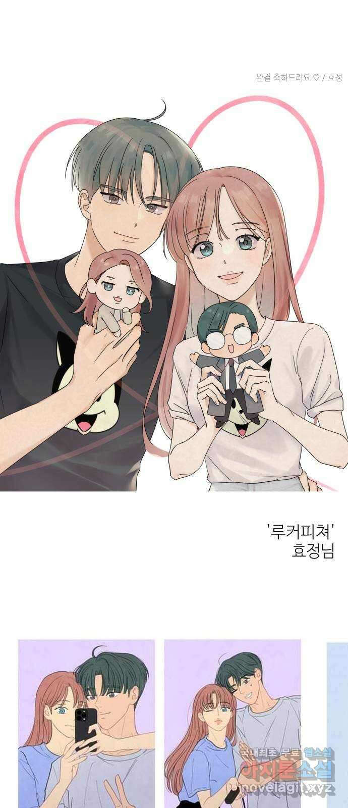 다시쓰는 연애사 후기 38