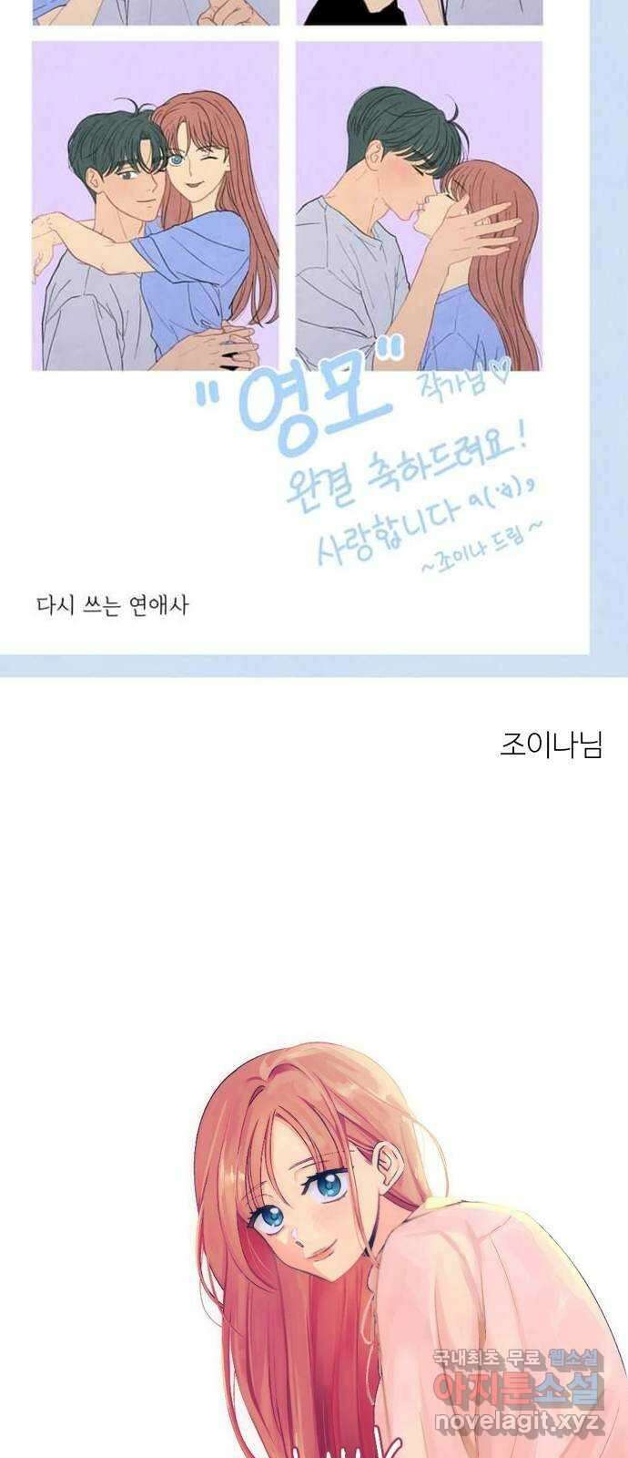 다시쓰는 연애사 후기 39