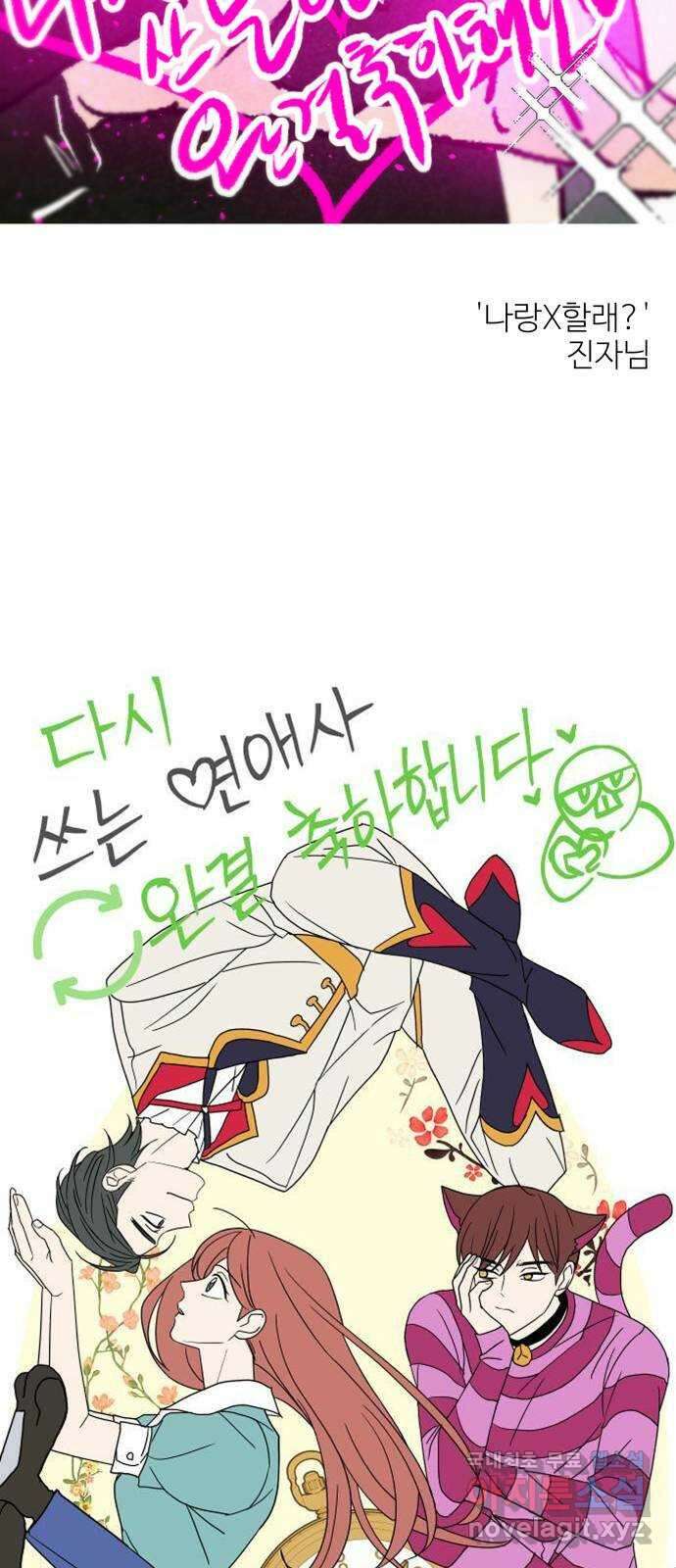 다시쓰는 연애사 후기 41
