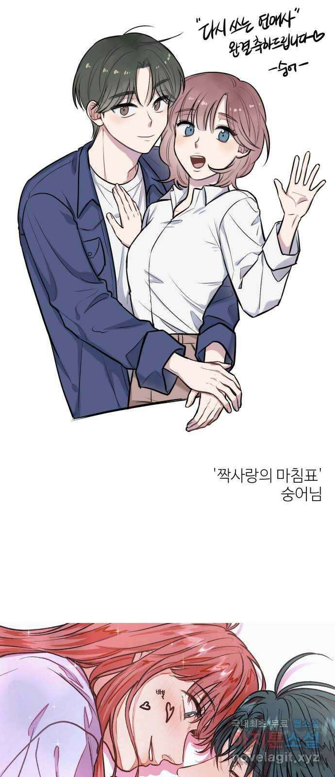 다시쓰는 연애사 후기 46