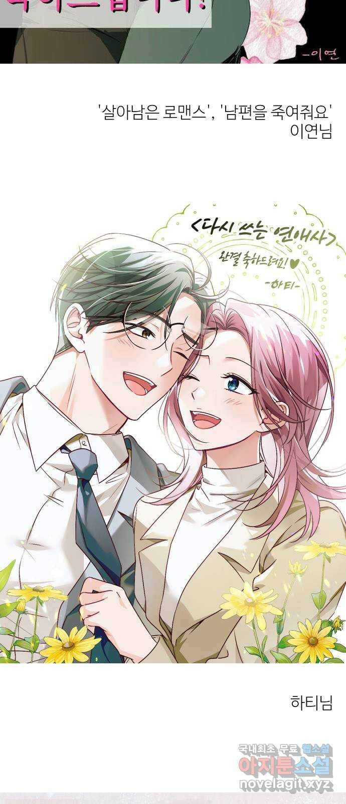 다시쓰는 연애사 후기 48