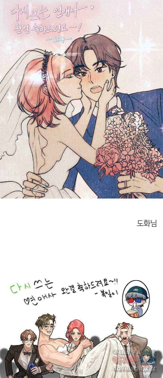 다시쓰는 연애사 후기 49