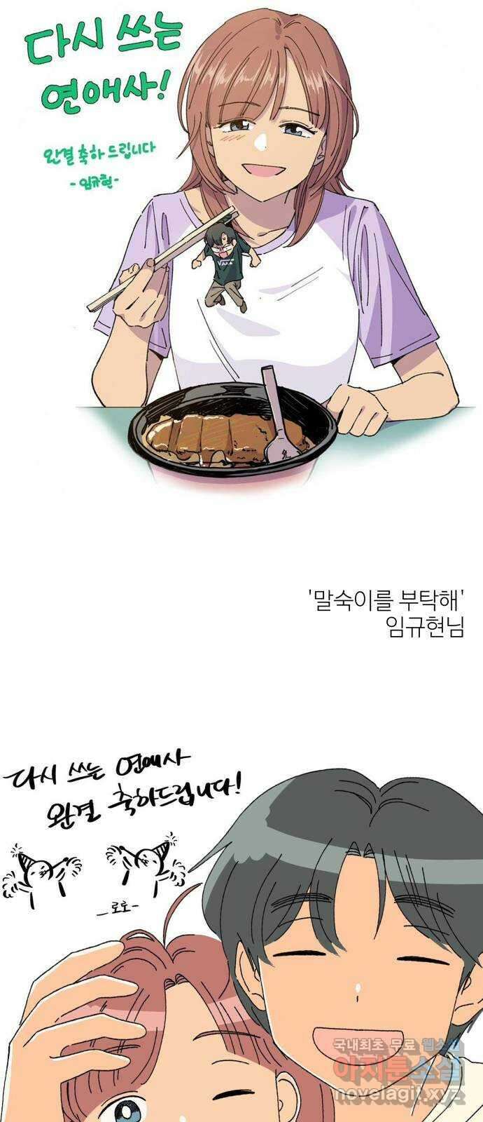 다시쓰는 연애사 후기 51