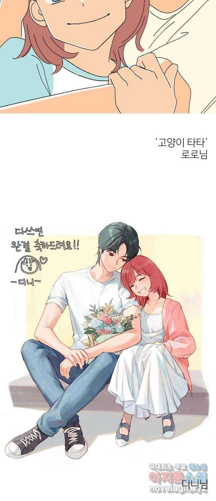 다시쓰는 연애사 후기 52