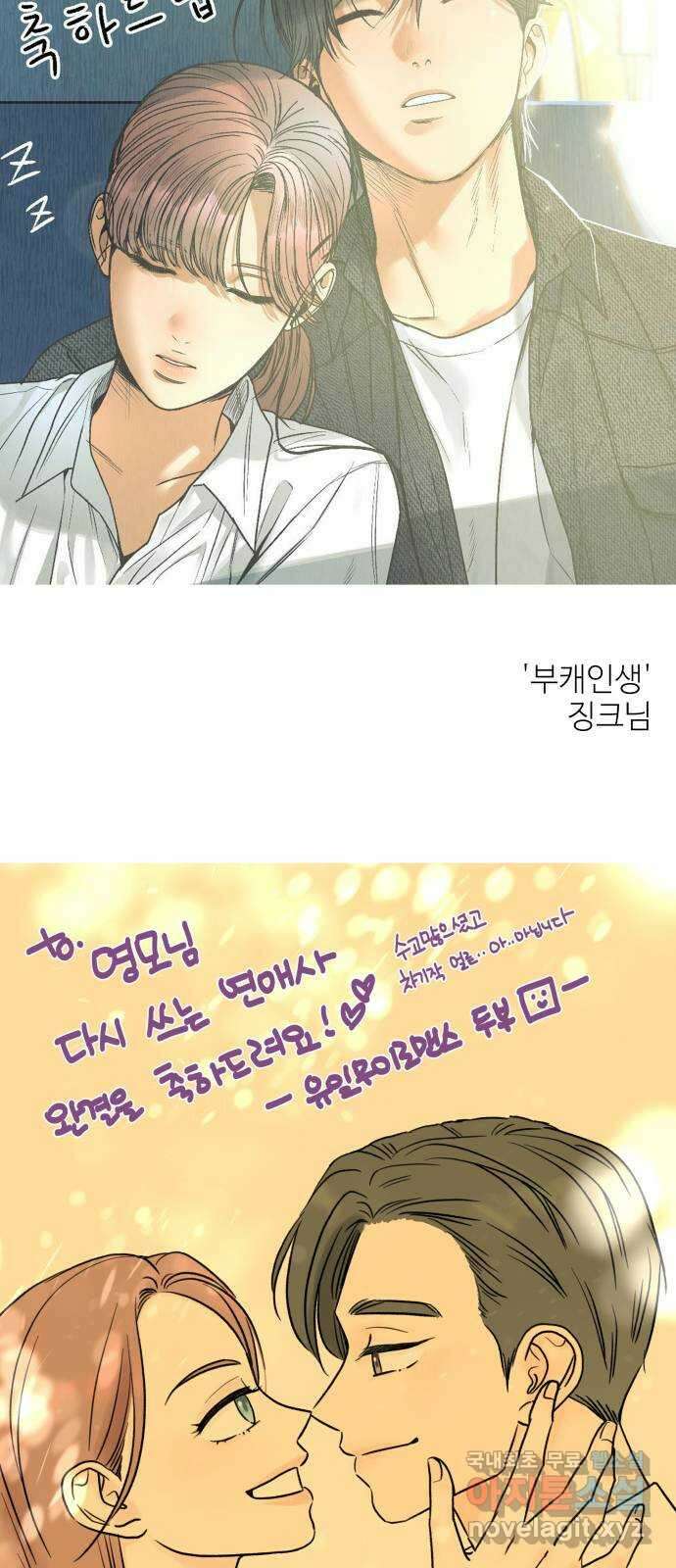 다시쓰는 연애사 후기 54
