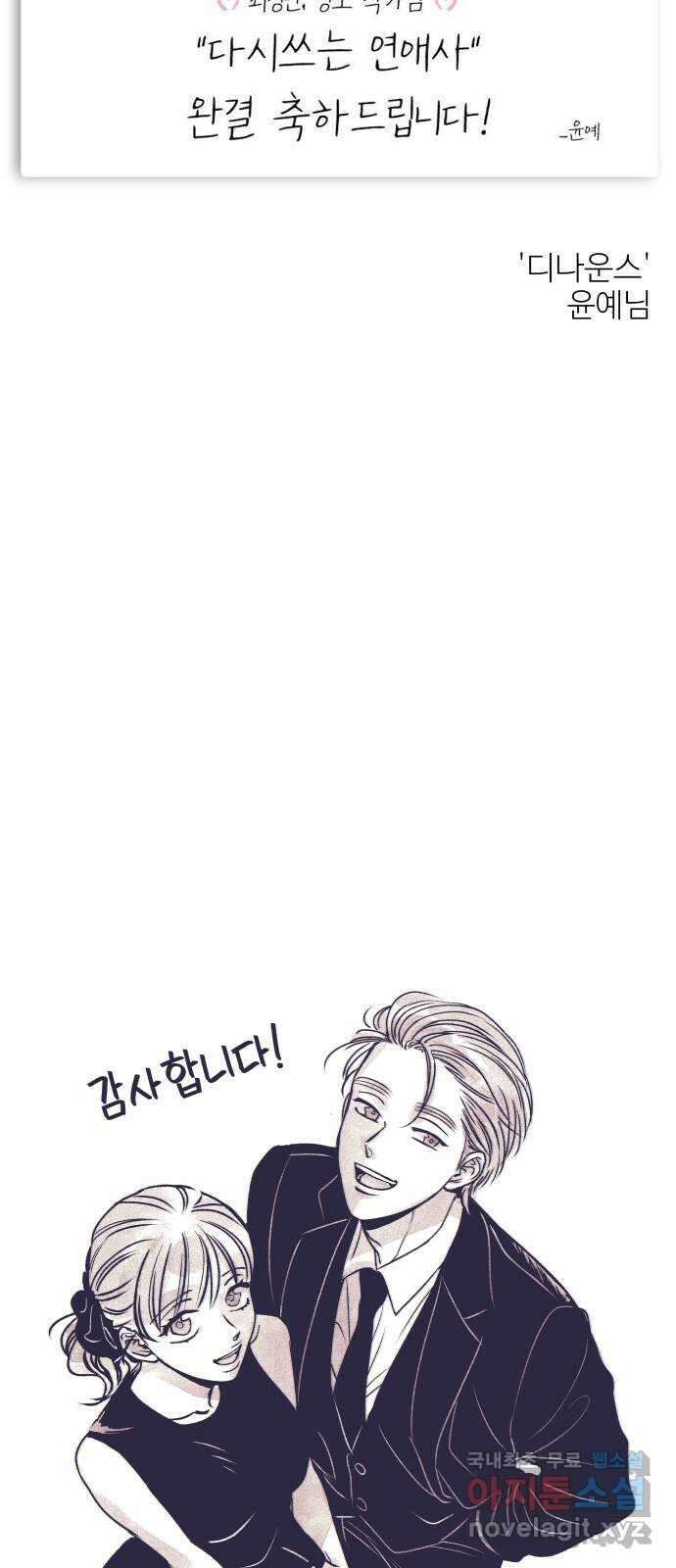 다시쓰는 연애사 후기 56