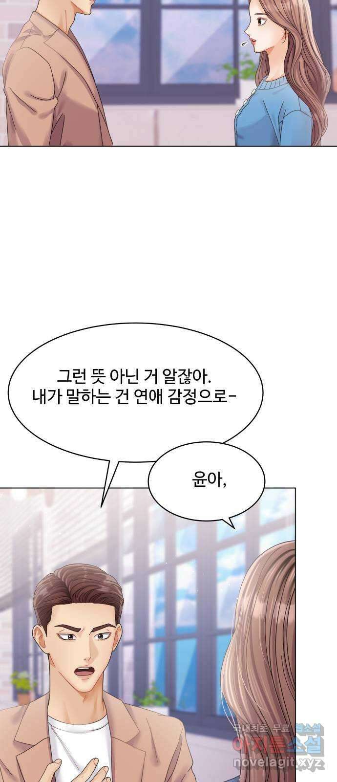 물어보는 사이 101화 4