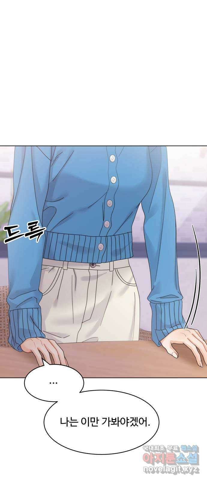 물어보는 사이 101화 7