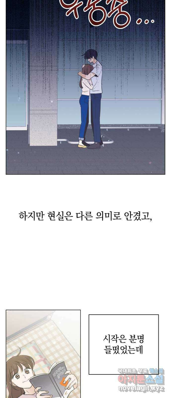 세번째 로망스 53화. 천천히 3