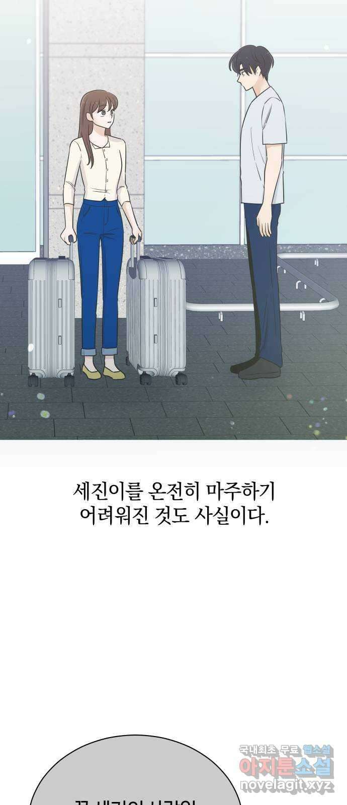 세번째 로망스 53화. 천천히 5