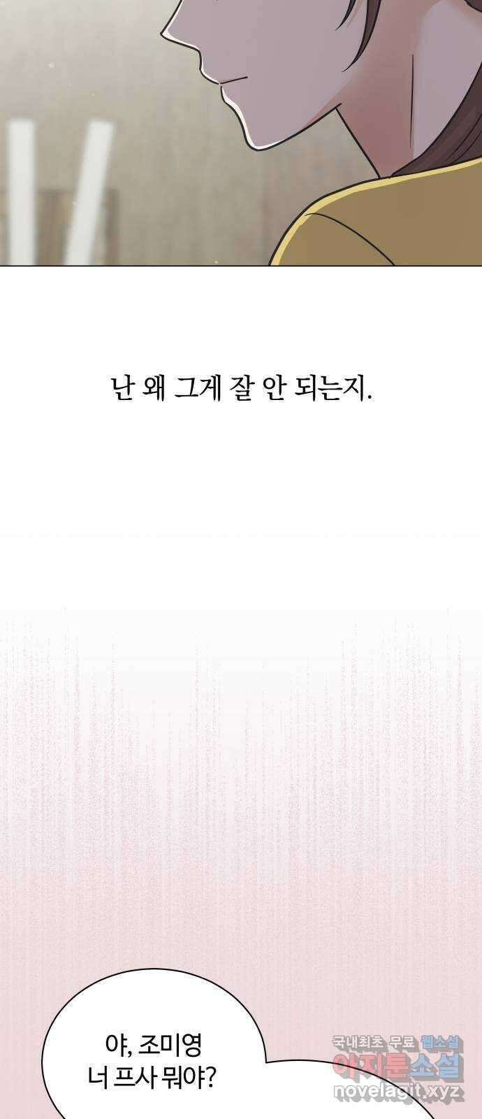 세번째 로망스 53화. 천천히 7