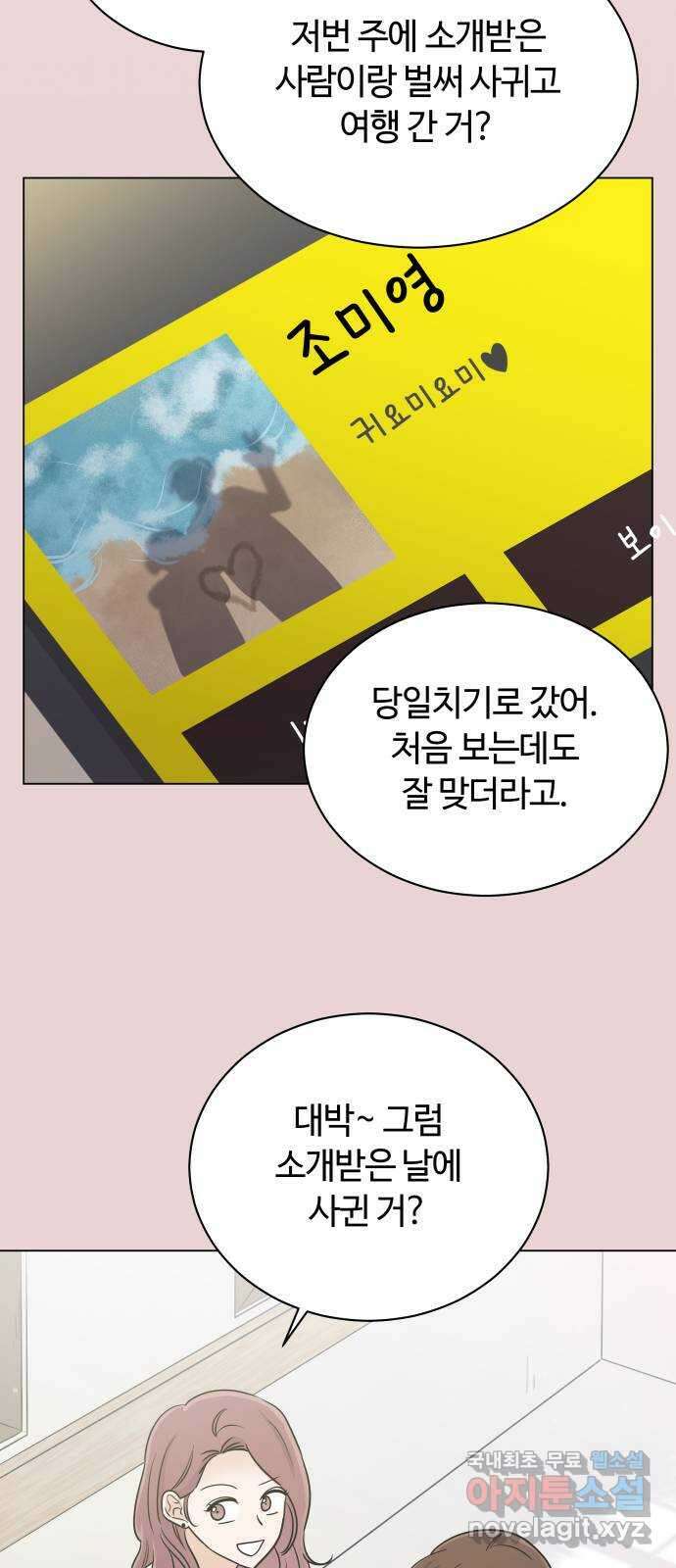 세번째 로망스 53화. 천천히 8