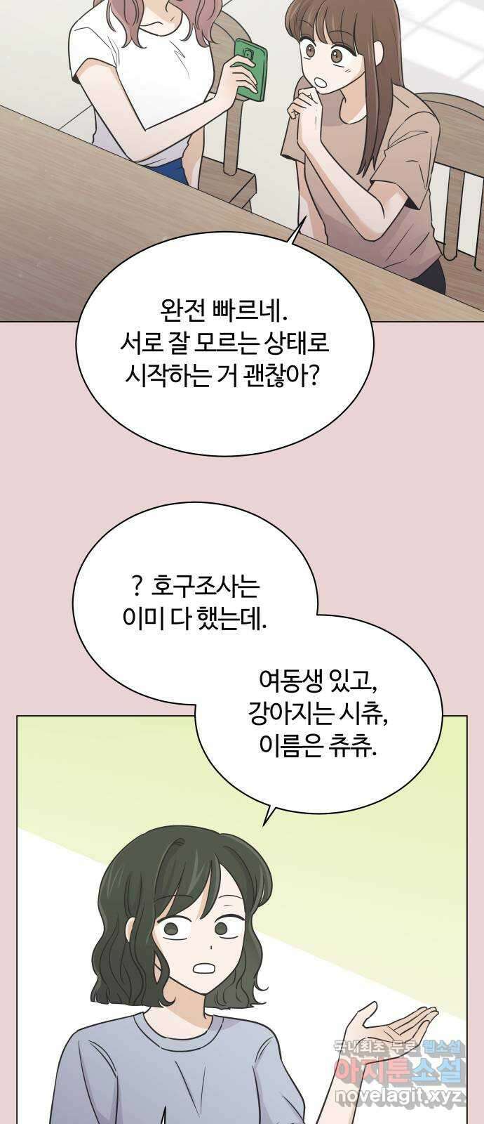 세번째 로망스 53화. 천천히 9