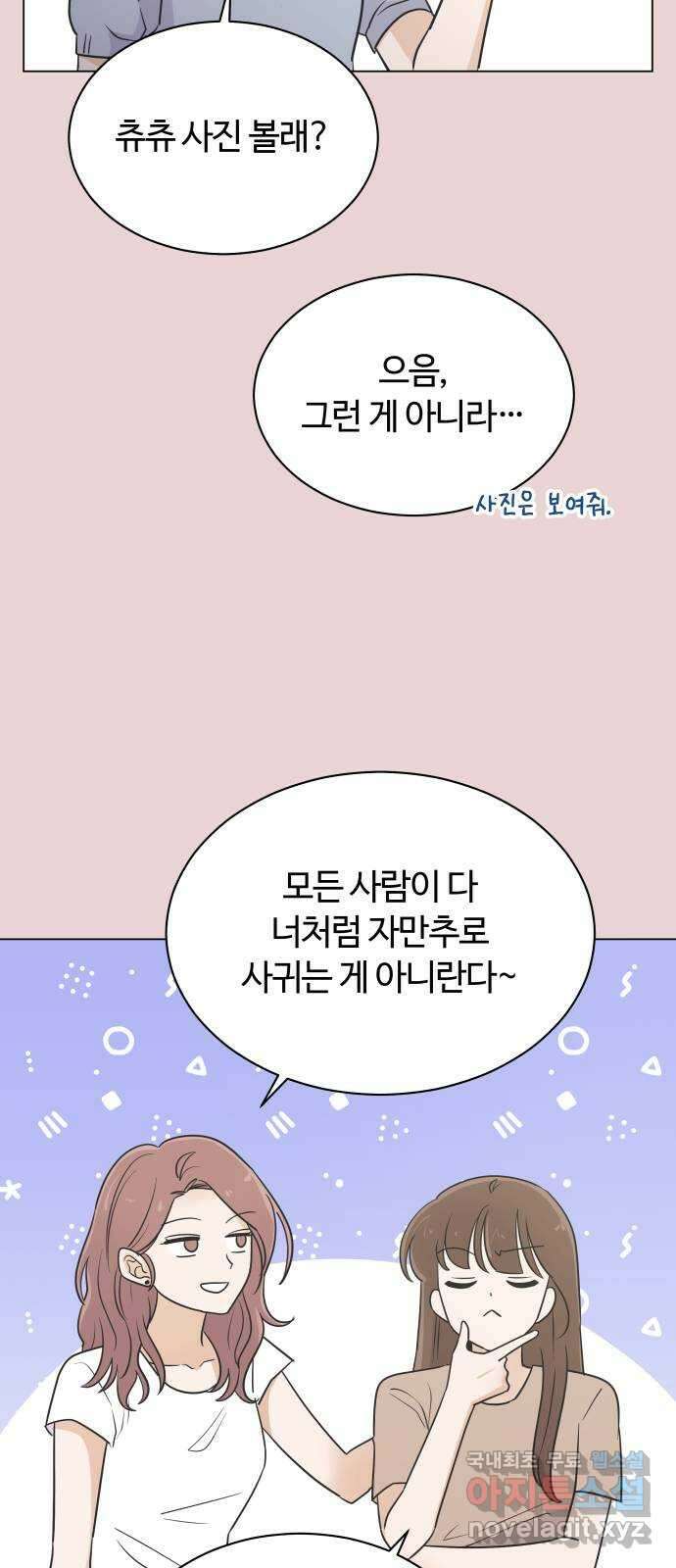 세번째 로망스 53화. 천천히 10