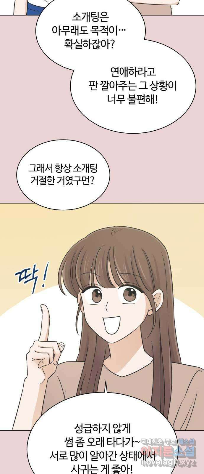 세번째 로망스 53화. 천천히 11