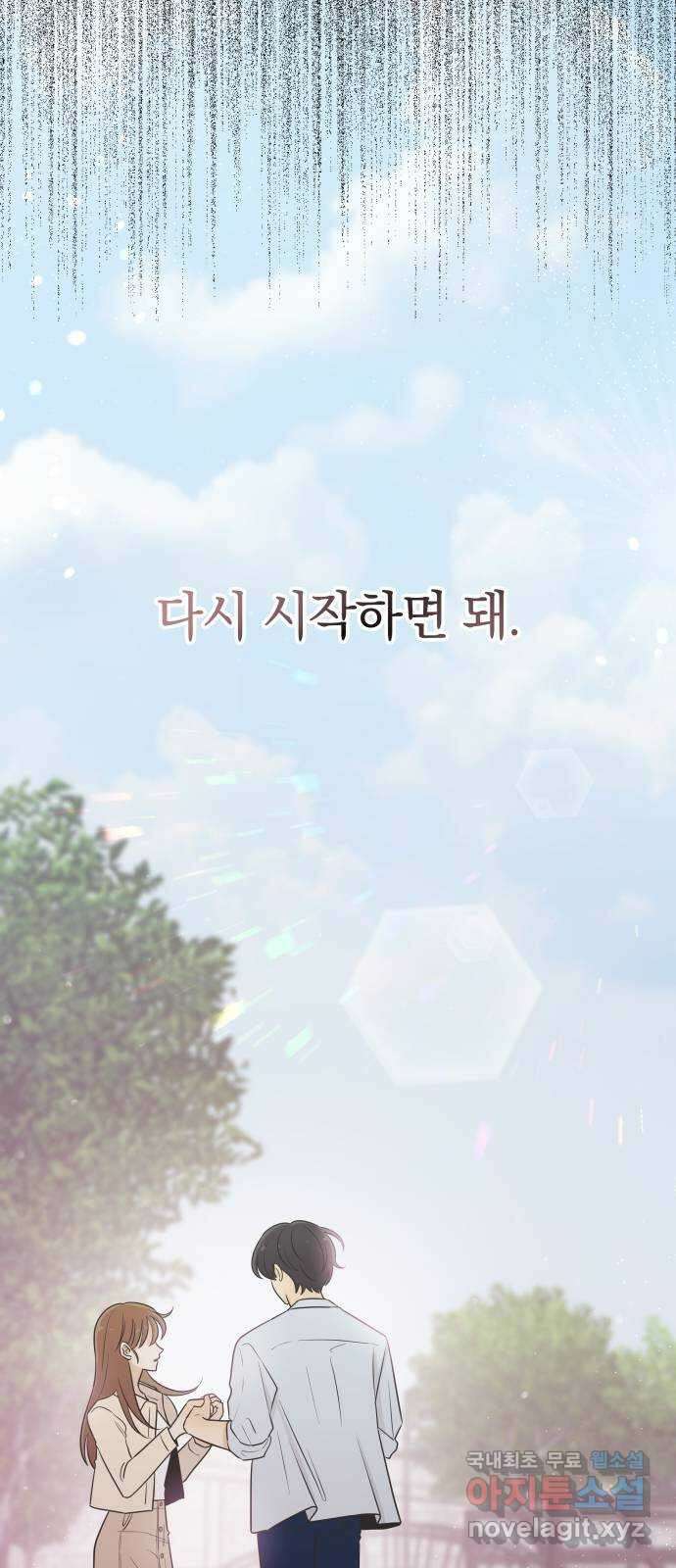 세번째 로망스 53화. 천천히 17