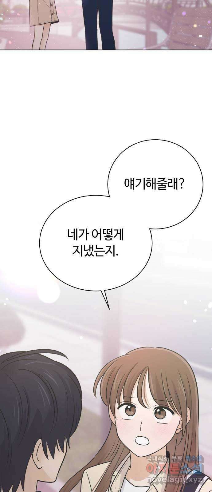 세번째 로망스 53화. 천천히 18