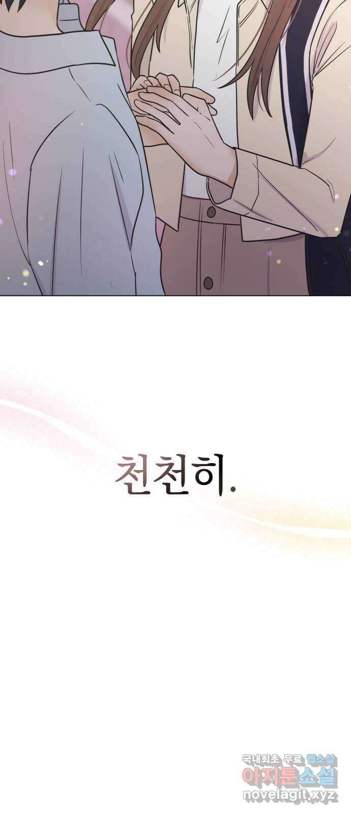 세번째 로망스 53화. 천천히 19
