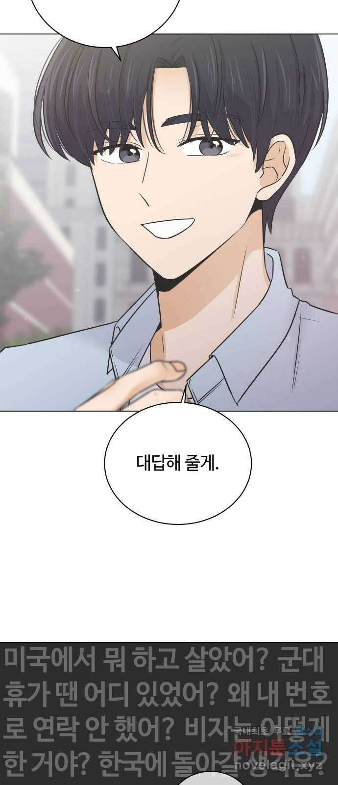 세번째 로망스 53화. 천천히 23