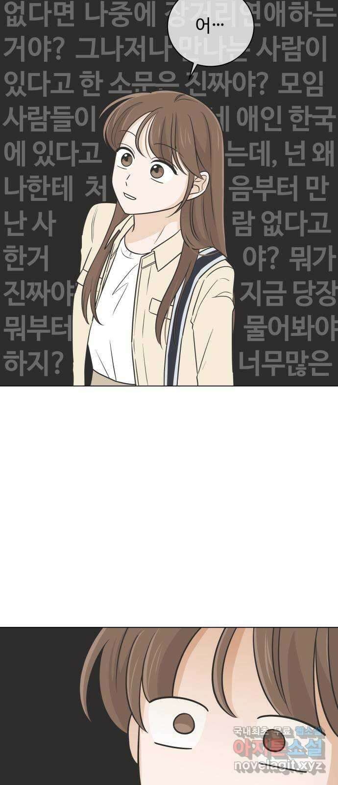 세번째 로망스 53화. 천천히 24