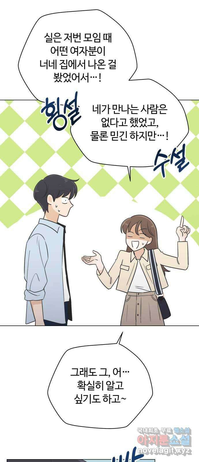 세번째 로망스 53화. 천천히 26