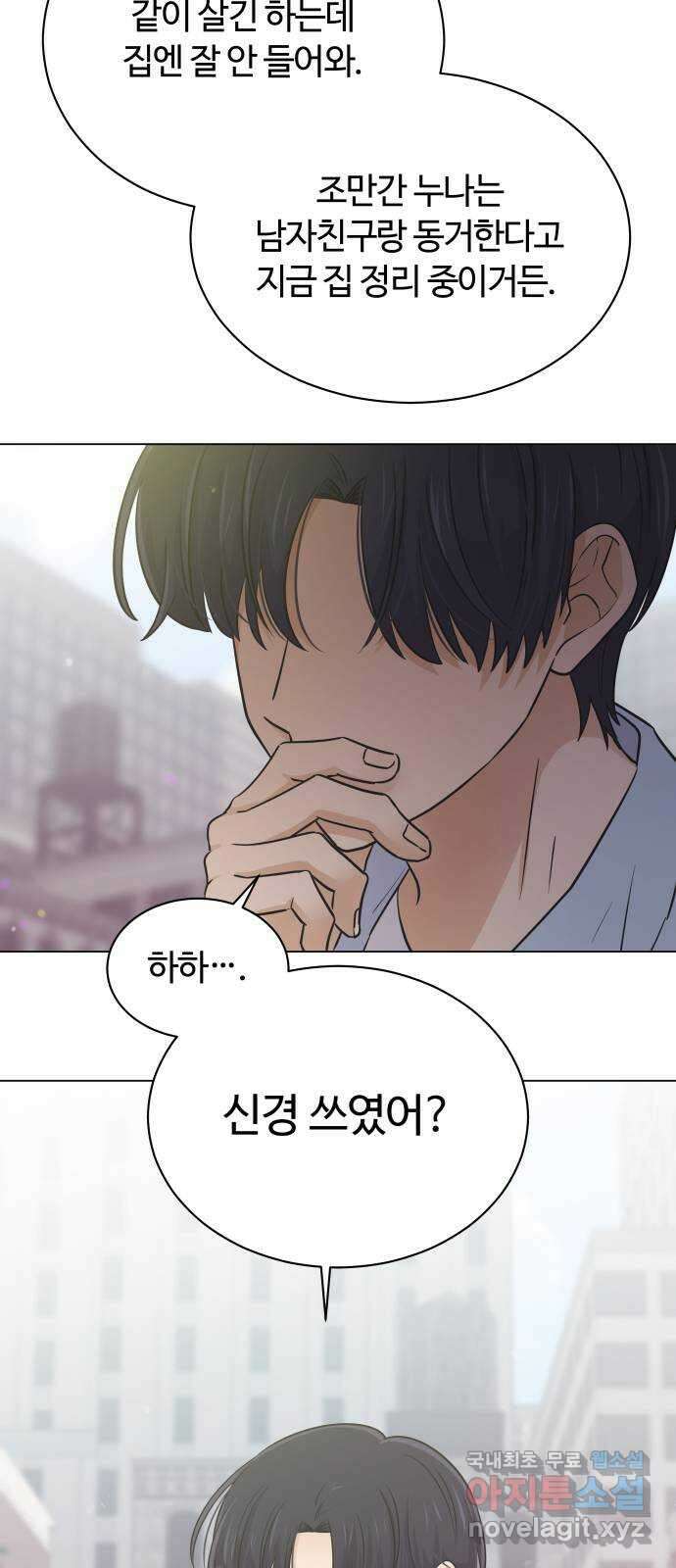 세번째 로망스 53화. 천천히 28