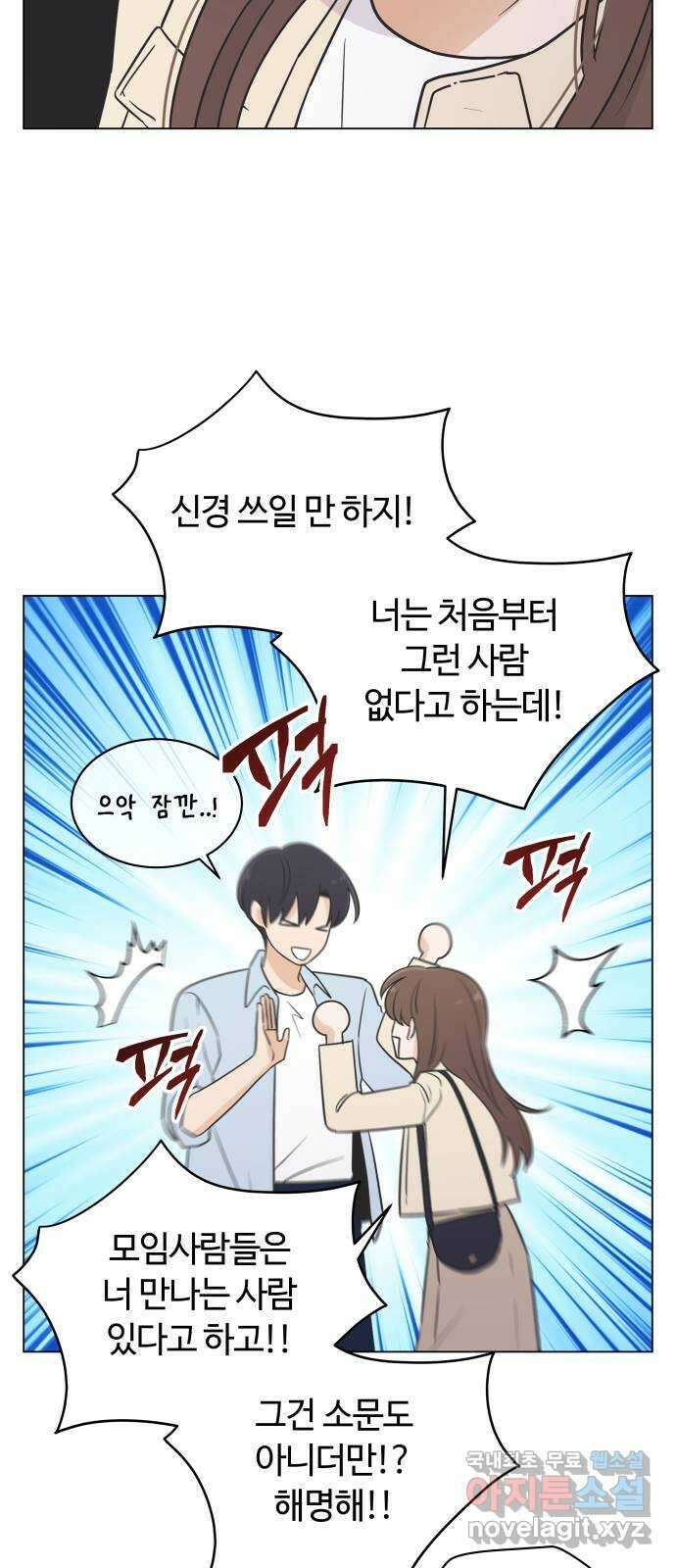 세번째 로망스 53화. 천천히 30