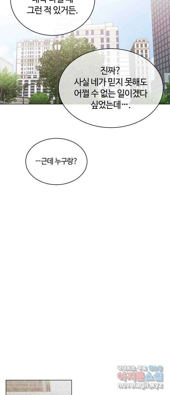 세번째 로망스 53화. 천천히 35