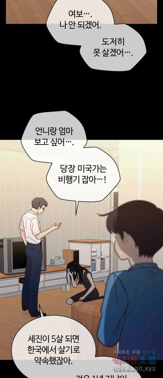 세번째 로망스 53화. 천천히 46