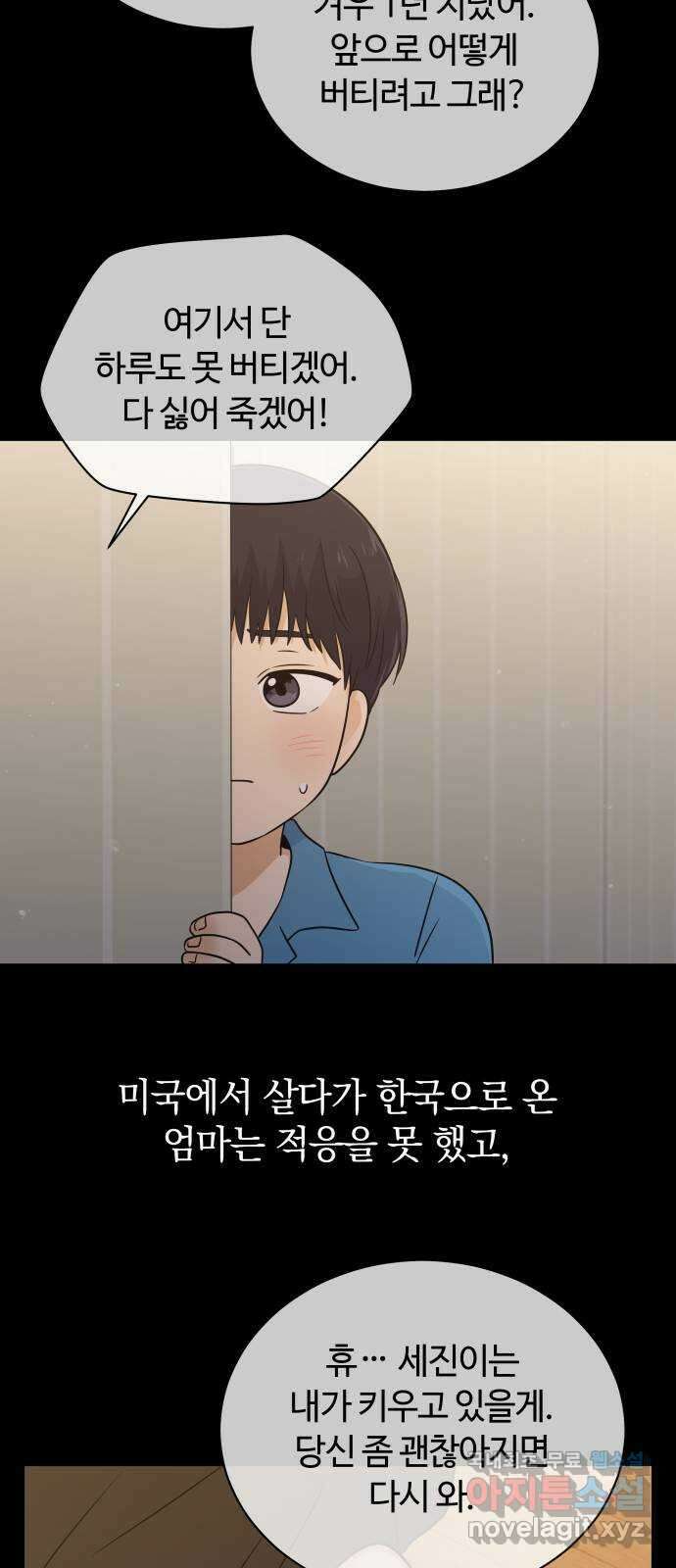 세번째 로망스 53화. 천천히 47