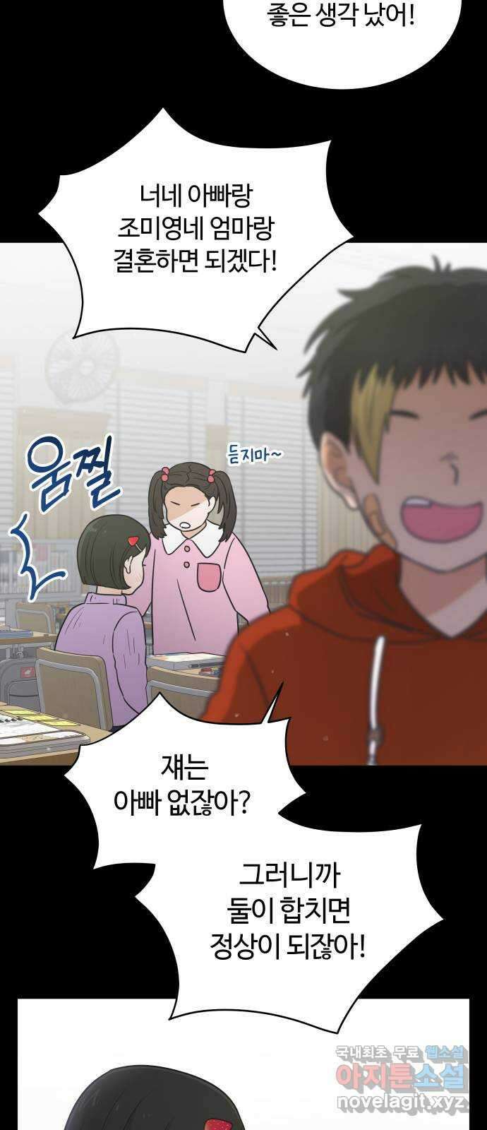 세번째 로망스 53화. 천천히 51