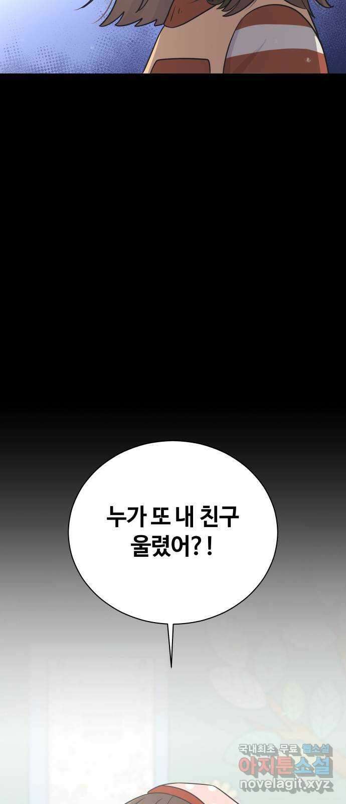 세번째 로망스 53화. 천천히 56
