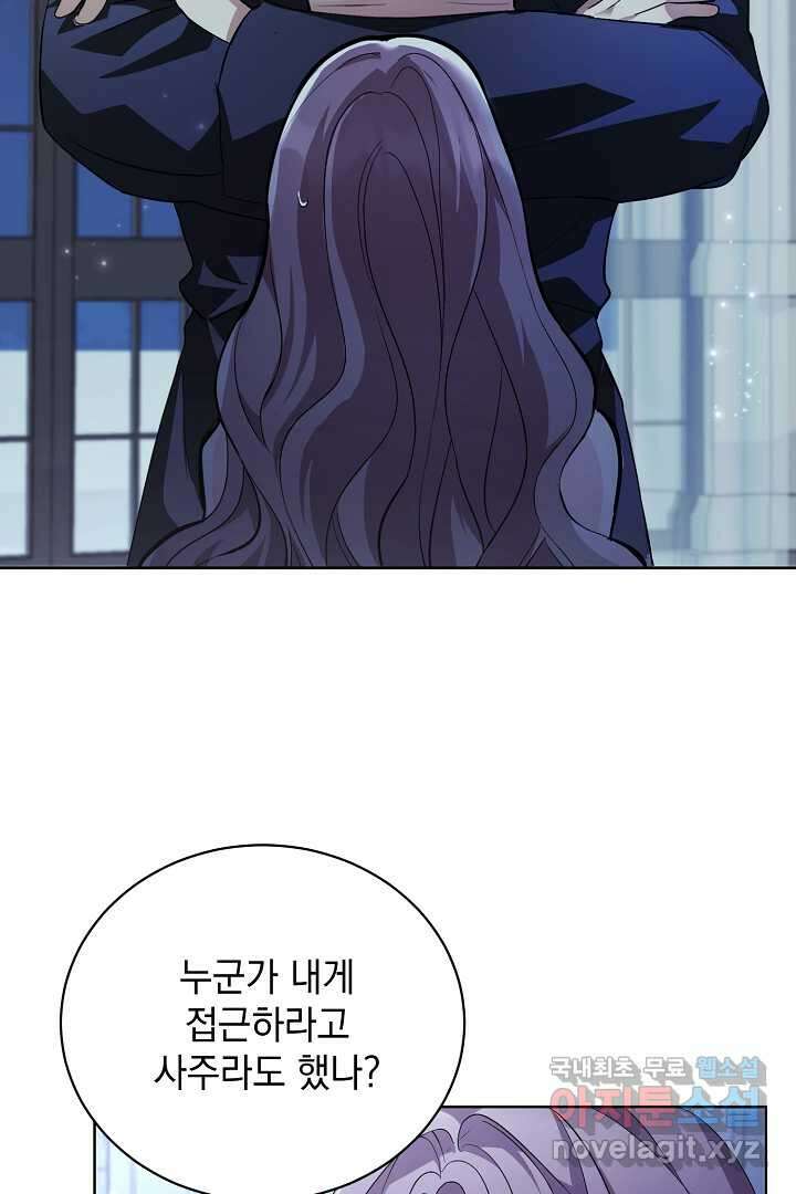 알타스의 동풍 2화 3