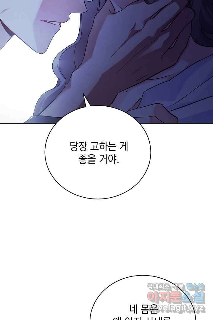 알타스의 동풍 2화 7
