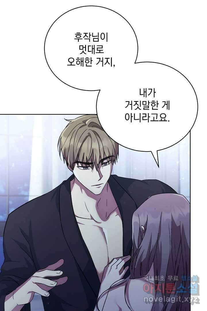 알타스의 동풍 2화 13