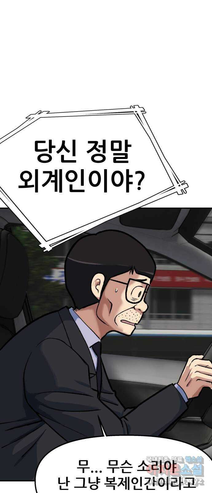 파견체 75화 각자도생 1