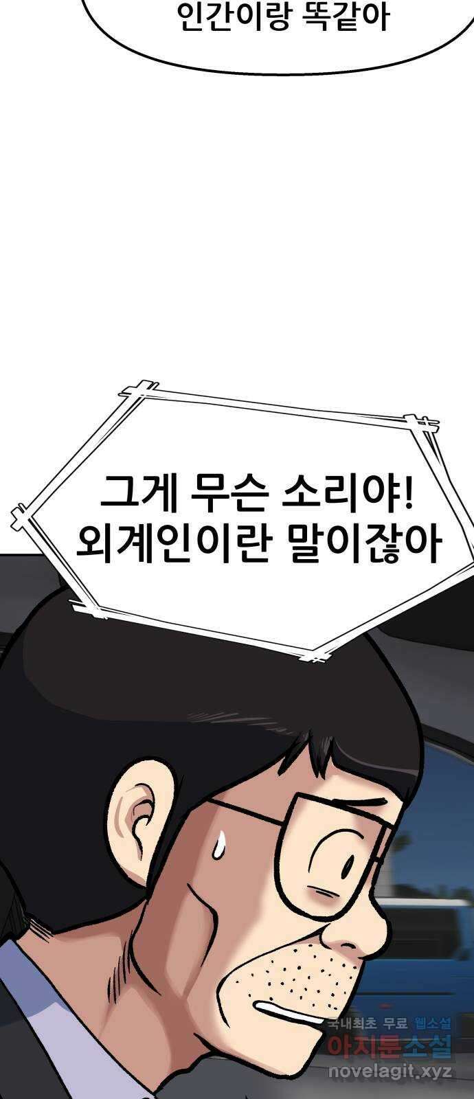 파견체 75화 각자도생 2