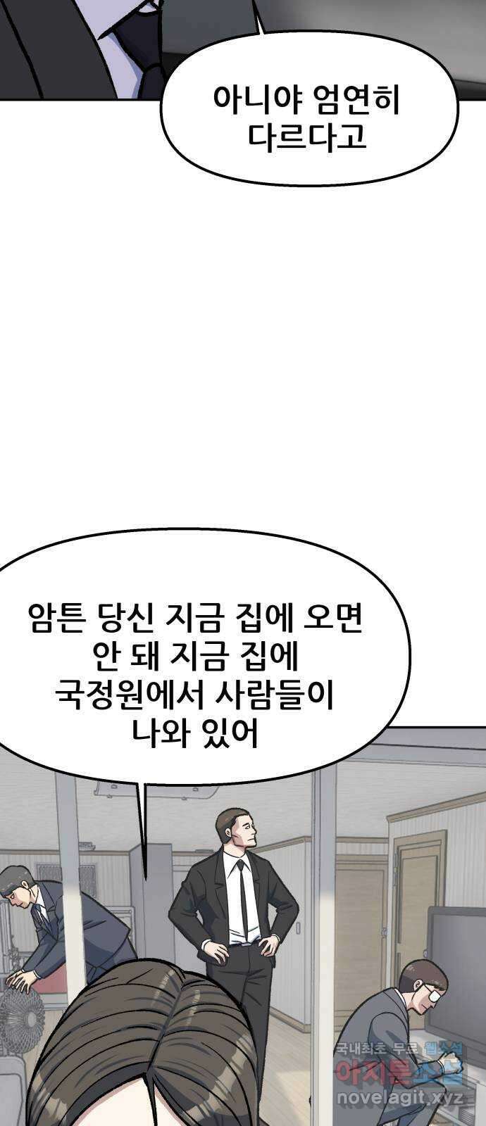 파견체 75화 각자도생 3
