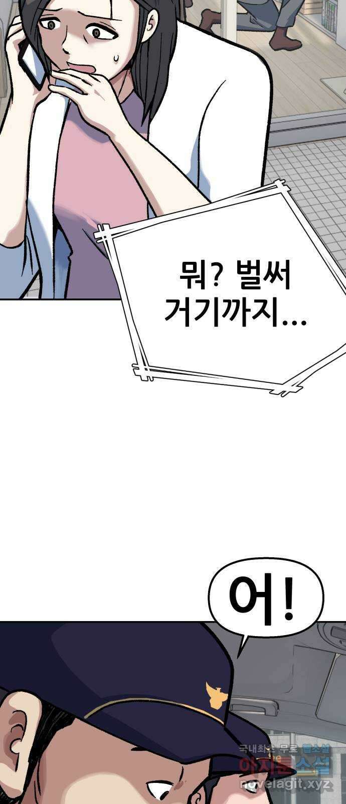 파견체 75화 각자도생 4