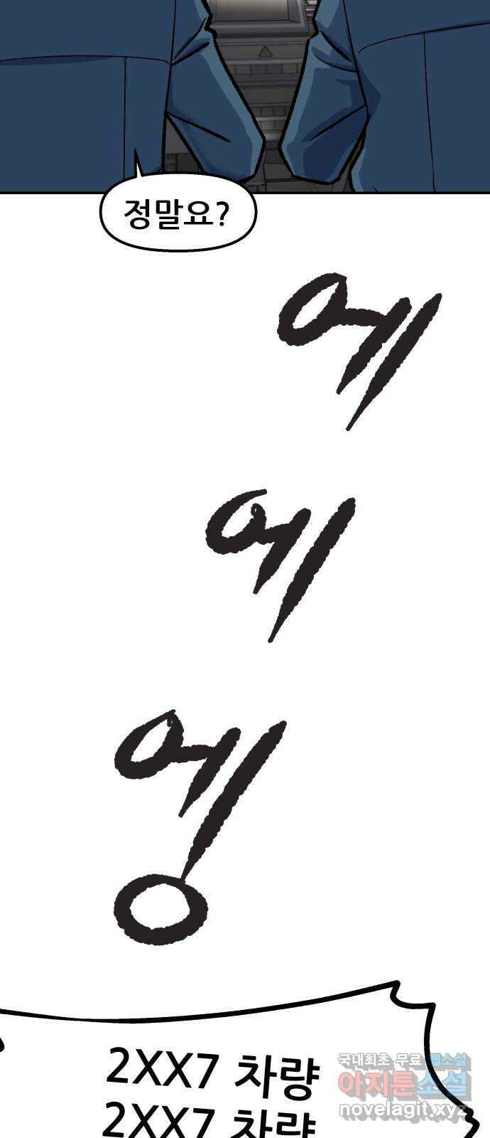 파견체 75화 각자도생 6